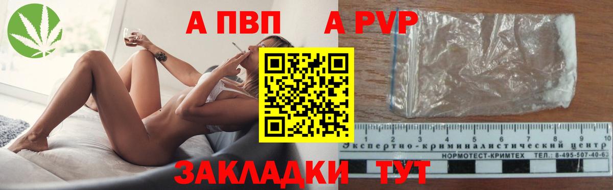 APVP Crystall Сатка