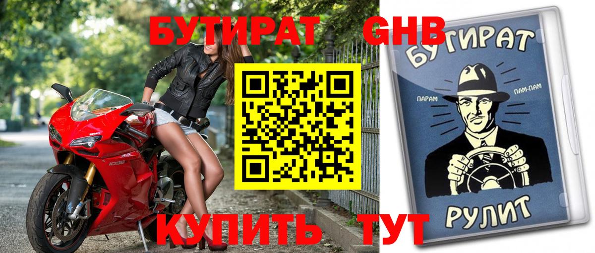 БУТИРАТ Butirat Сатка