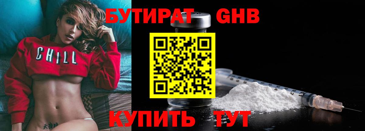 Сатка  БУТИРАТ жидкий экстази  Бутират  Вход с VPN 