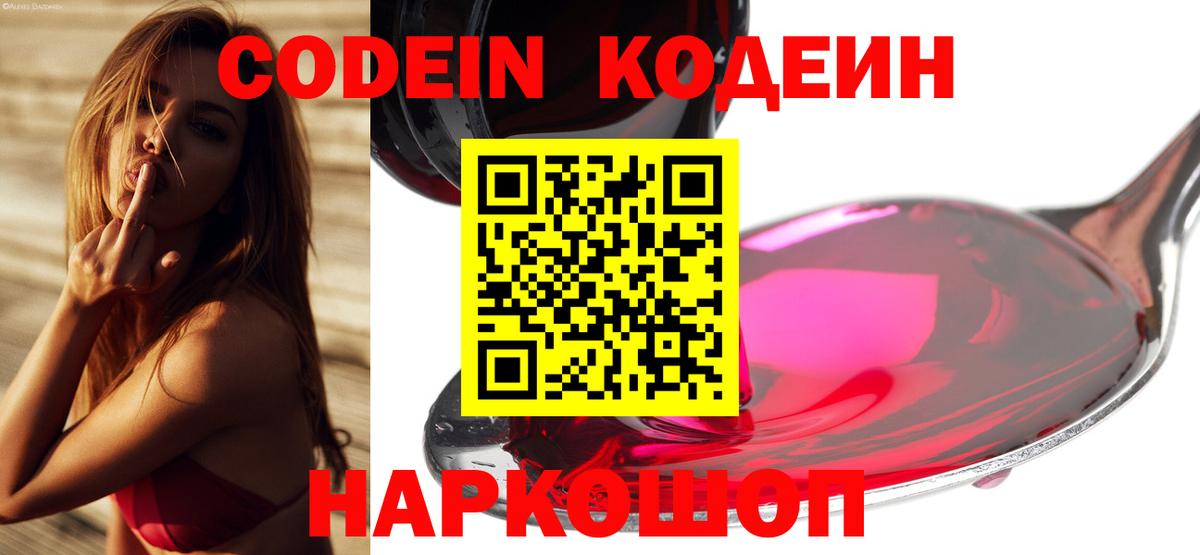 Кодеиновый сироп Lean напиток Lean (лин) Сатка