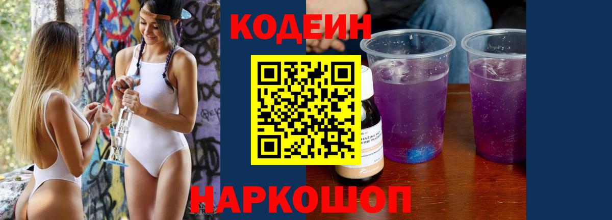 Сатка  Кодеин напиток Lean (лин)  Вход с VPN  Кодеиновый сироп Lean Purple Drank 